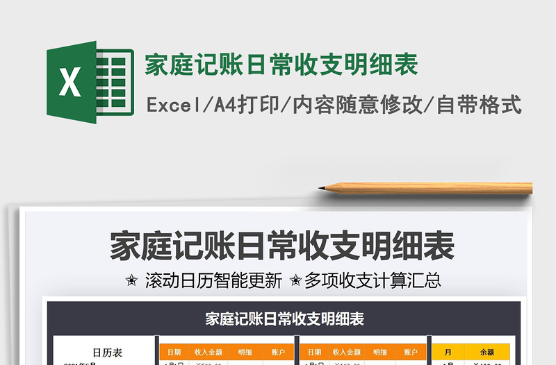 2024家庭记账日常收支明细表exce表格