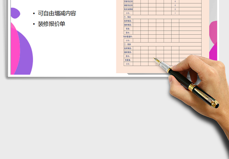 2025年装修报价单