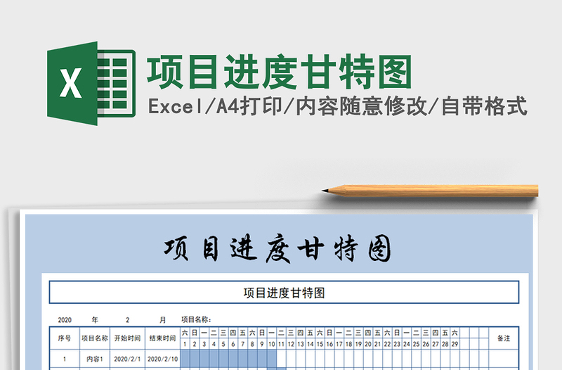 2024年项目进度甘特图