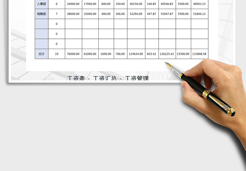 2025年工资管理（自动计算+自动汇总+新个税）免费下载