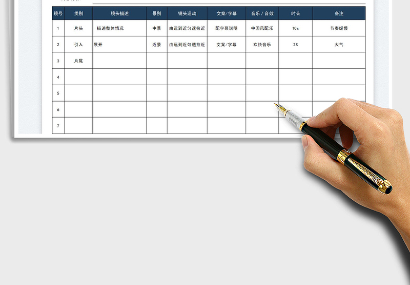 2024短视频分镜脚本excel表格