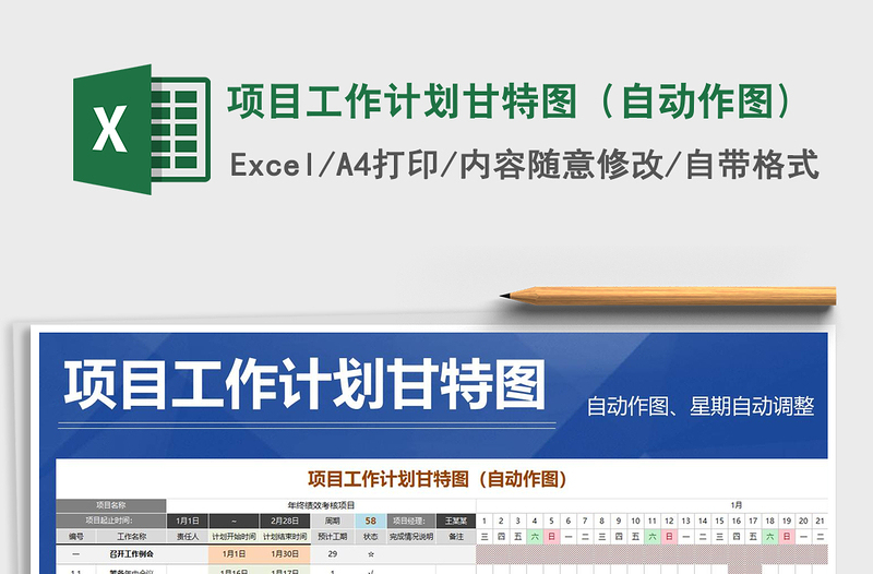 2024年项目工作计划甘特图（自动作图)