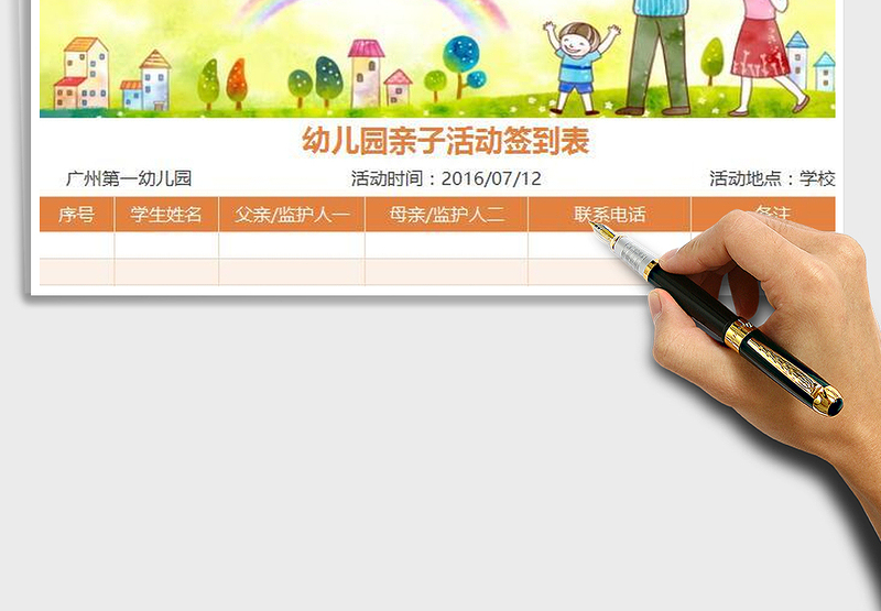2025幼儿园亲子活动可爱签到表免费下载