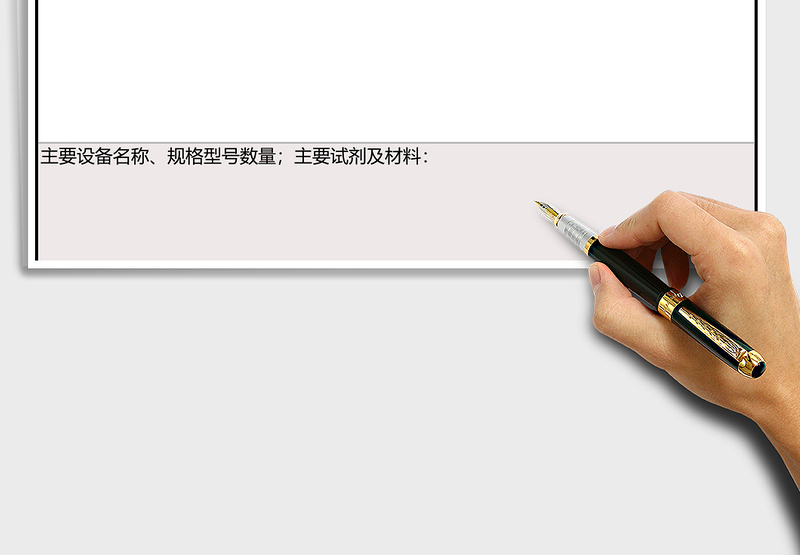 2025年登记表-实验记录表