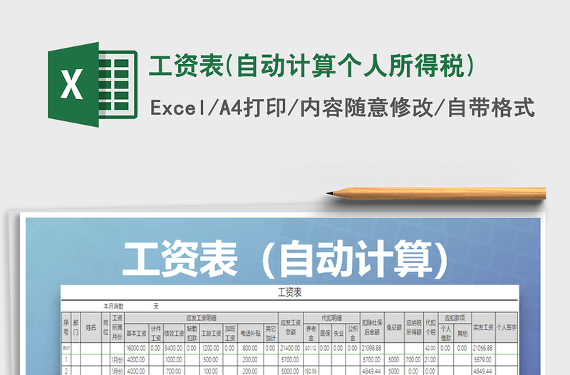 2024年工资表(自动计算个人所得税)