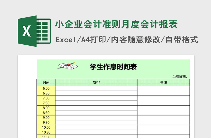 2025小企业会计准则月度会计报表