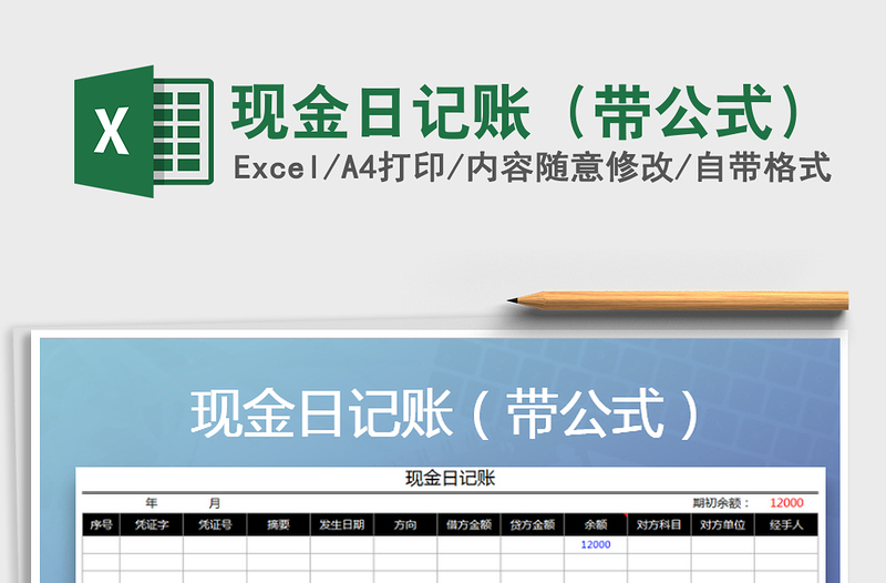 2024年现金日记账（带公式）exce表格
