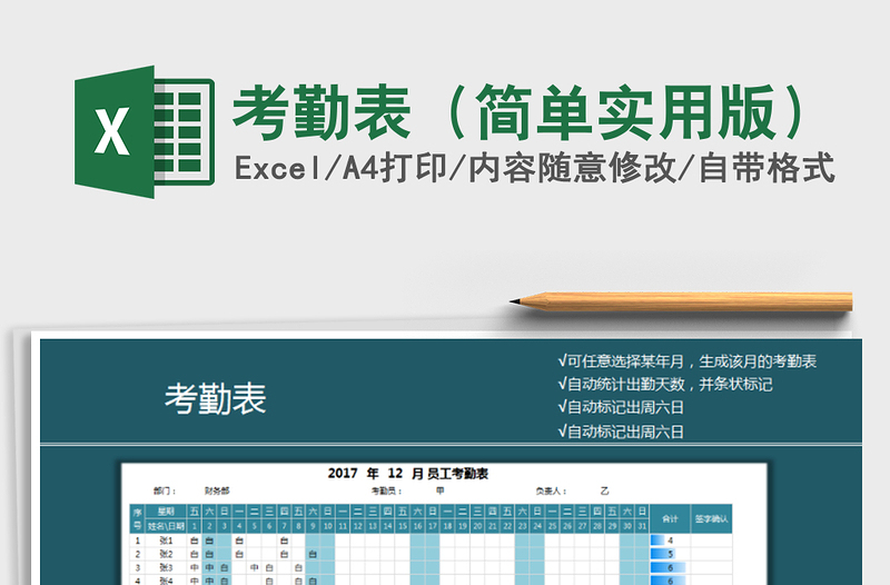 2025年考勤表（简单实用版）