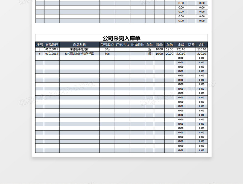 2025公司采购入库单通用excel表格模版