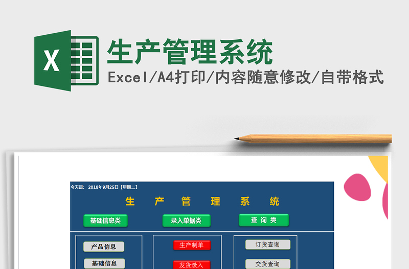 2024年生产管理系统