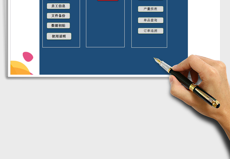 2024年生产管理系统