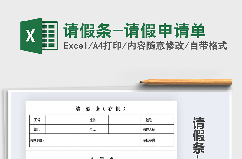 2025年请假条-请假申请单