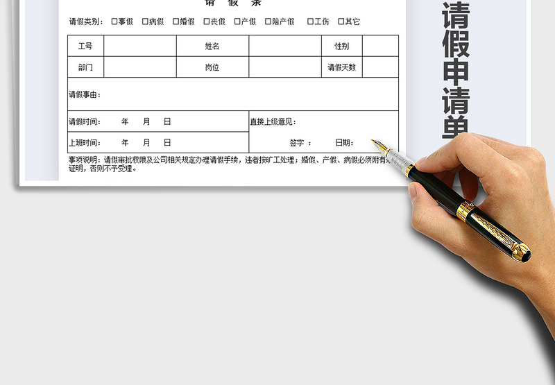 2025年请假条-请假申请单