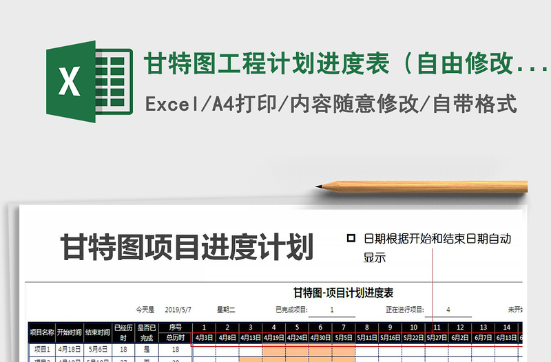 2024年甘特图工程计划进度表（自由修改，自动计算免费下载