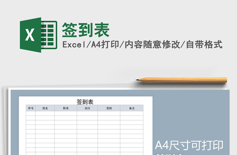 2024年签到表excel表格