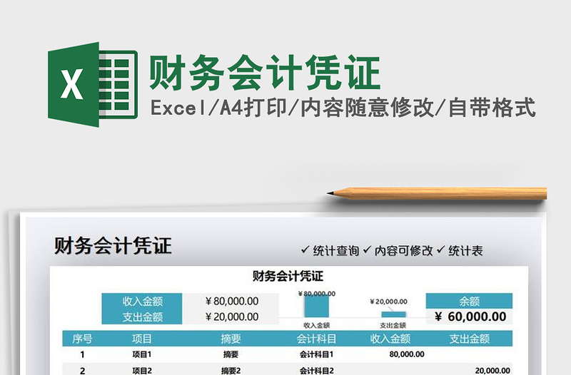 2025财务会计凭证免费下载