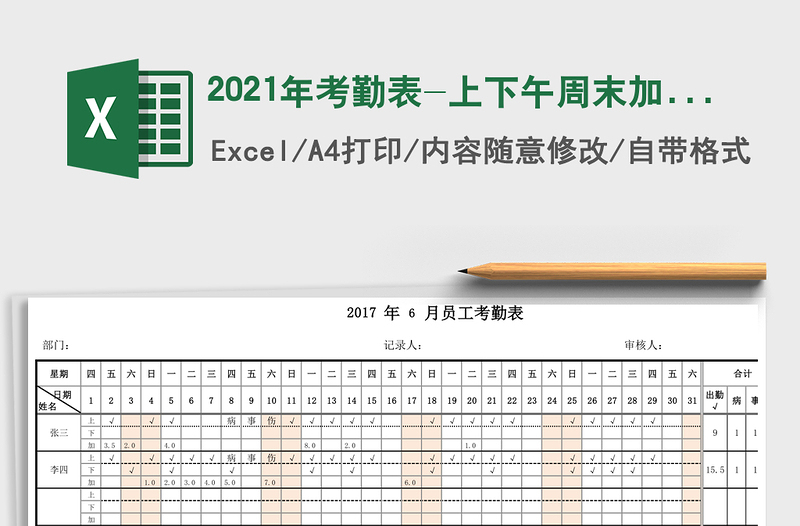 2025年考勤表-上下午周末加班