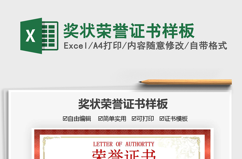 2024奖状荣誉证书样板excel表格