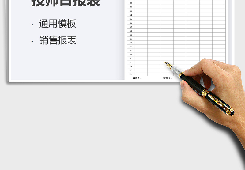 2025足浴技师每日报表免费下载