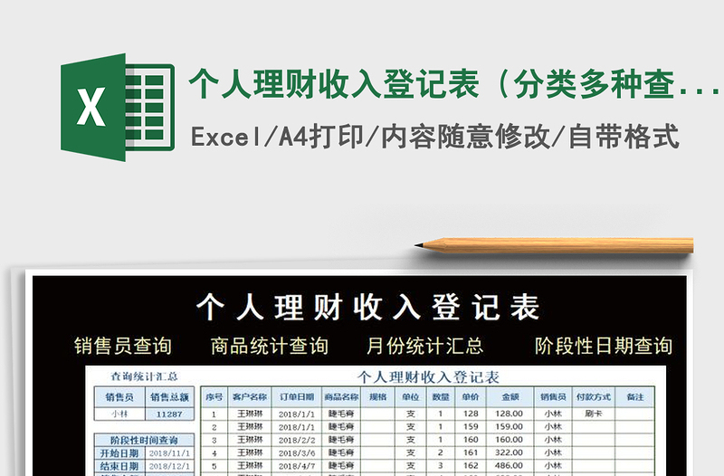 2025年个人理财收入登记表（分类多种查询表自动计算）