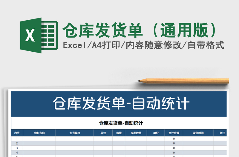 2025年仓库发货单（通用版）免费下载