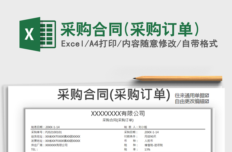 2024年采购合同(采购订单)