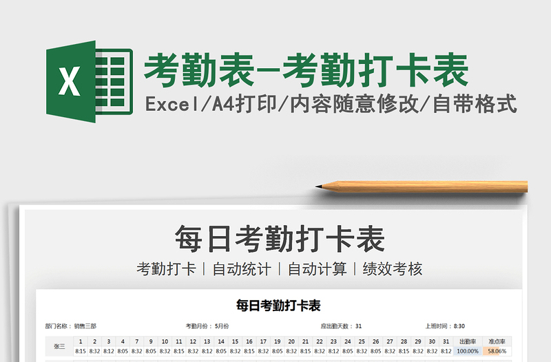 2024考勤表-考勤打卡表exce表格