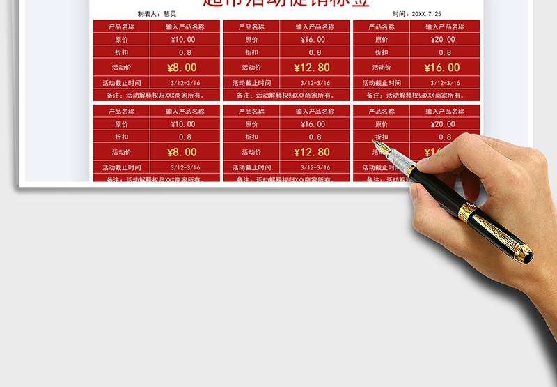 2025超市活动促销标签自动计算折后价免费下载