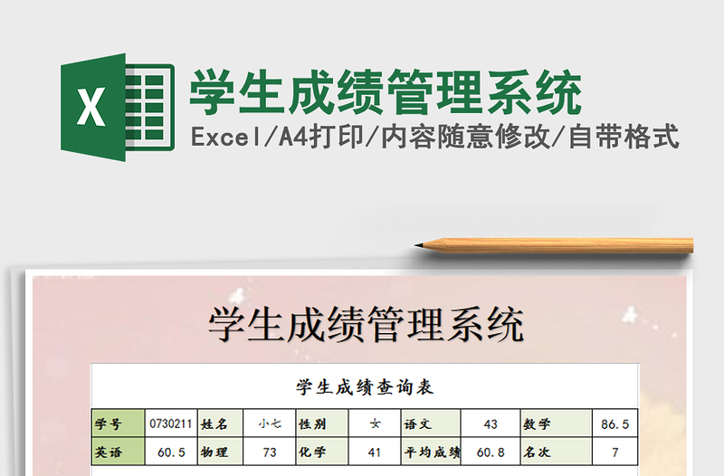 2025年学生成绩管理系统