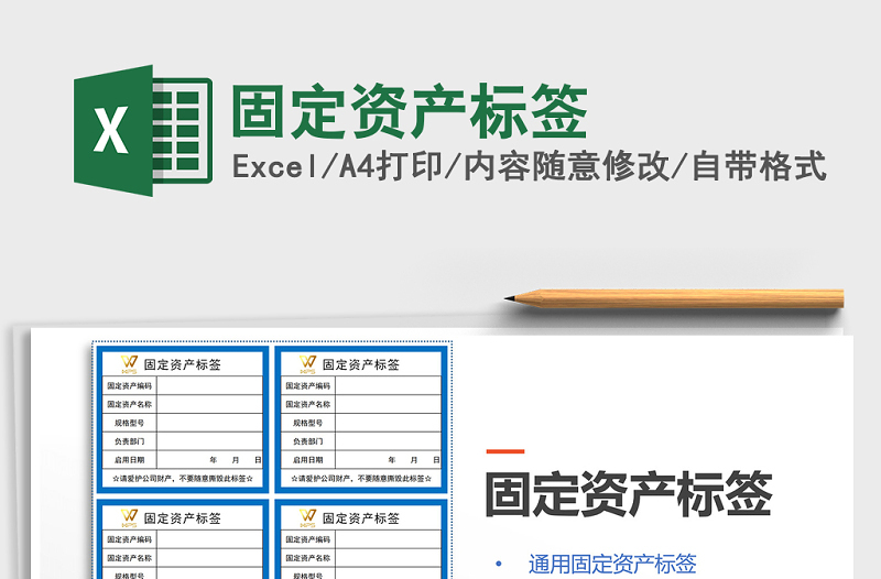 2024年固定资产标签