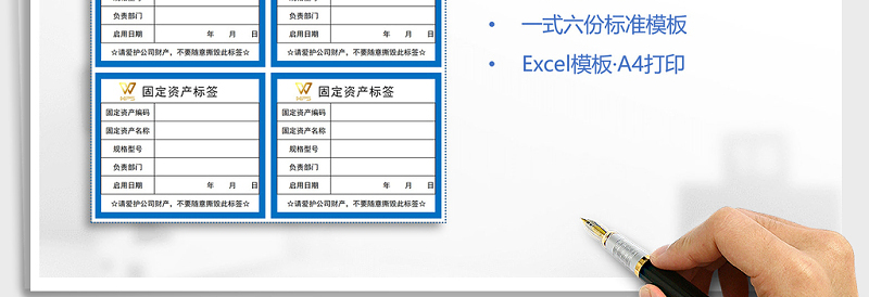 2024年固定资产标签