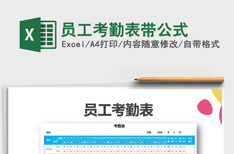 2025年员工考勤表带公式