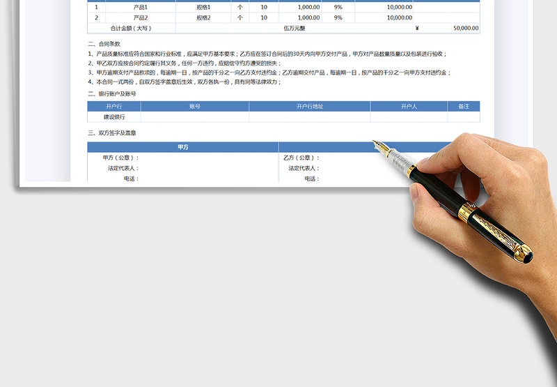 2025采购合同-自动统计免费下载
