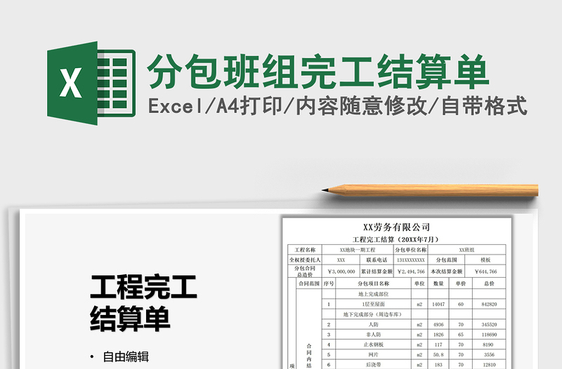2025分包班组完工结算单免费下载