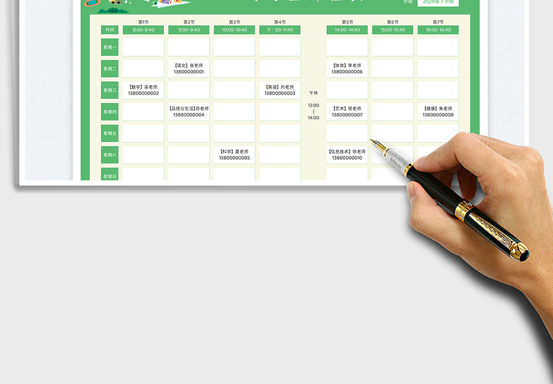 2025简约卡通小学学生课程表免费下载