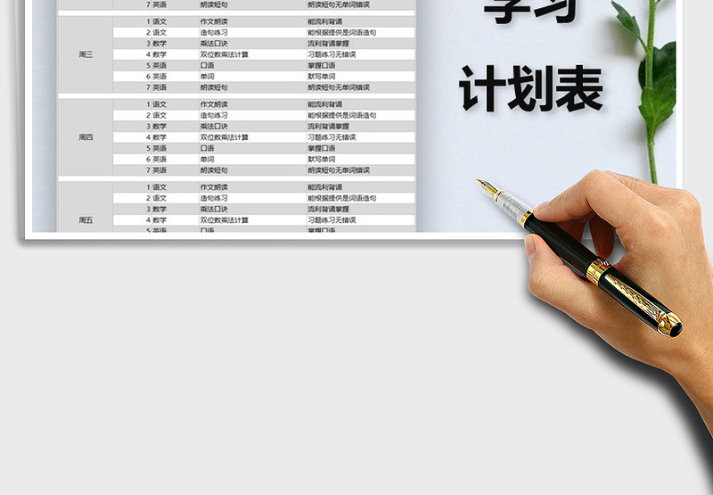 2025年学生学习计划表