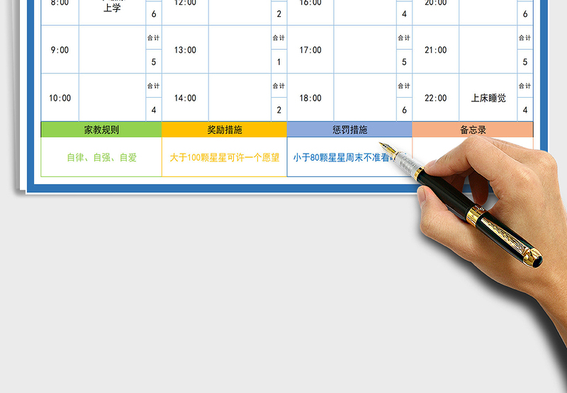 2024年儿童学生作息时间规划表