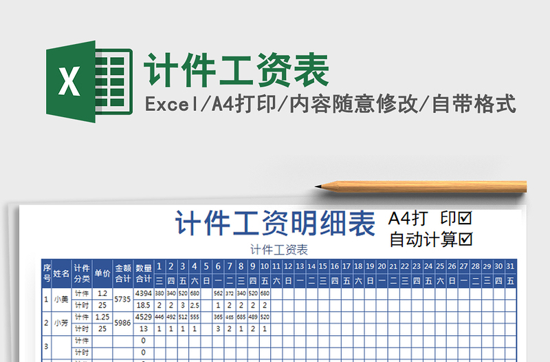 2025年计件工资表