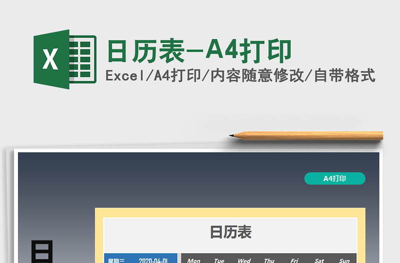 2025日历表-A4打印免费下载