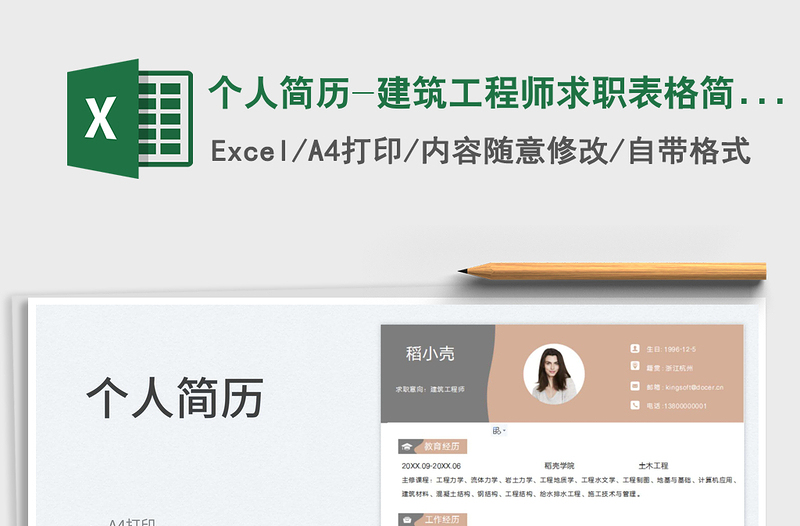 2025个人简历-建筑工程师求职表格简历免费下载