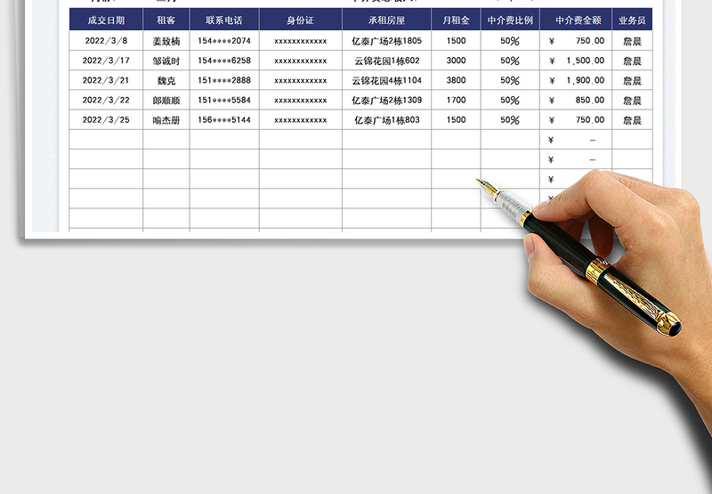 2025房屋租赁中介费收入统计表免费下载