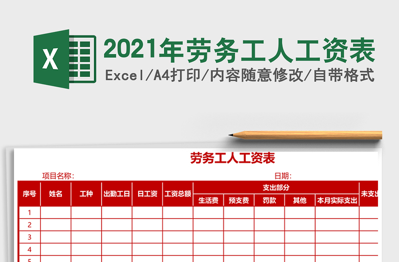 2025年劳务工人工资表