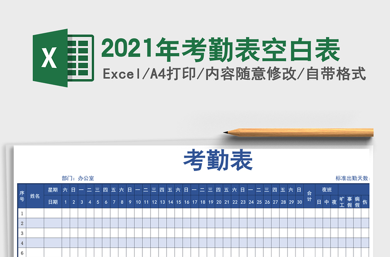 2025年考勤表空白表
