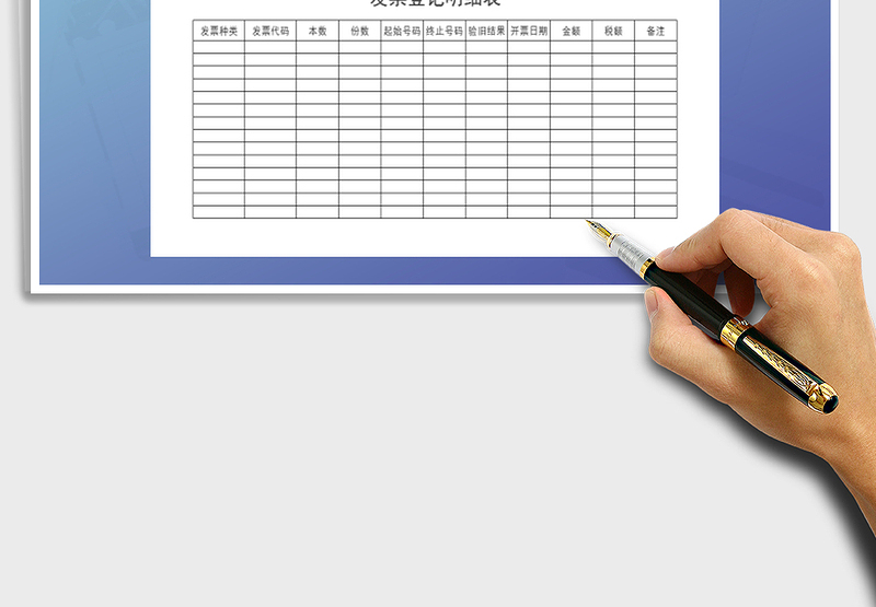 2025年发票登记明细表