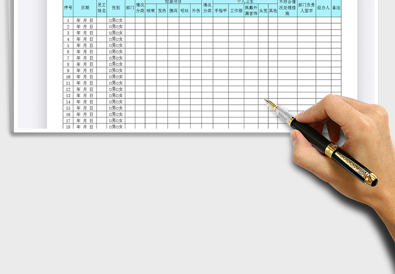 2025年餐饮人员晨检记录表