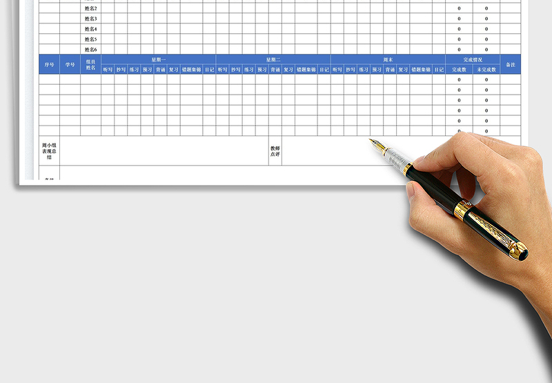 2025小组周学习检查登记表免费下载