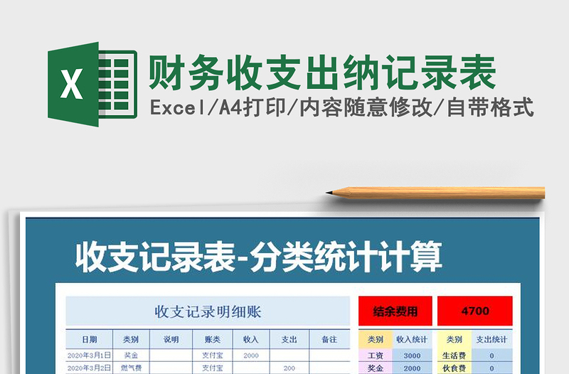 2025年财务收支出纳记录表