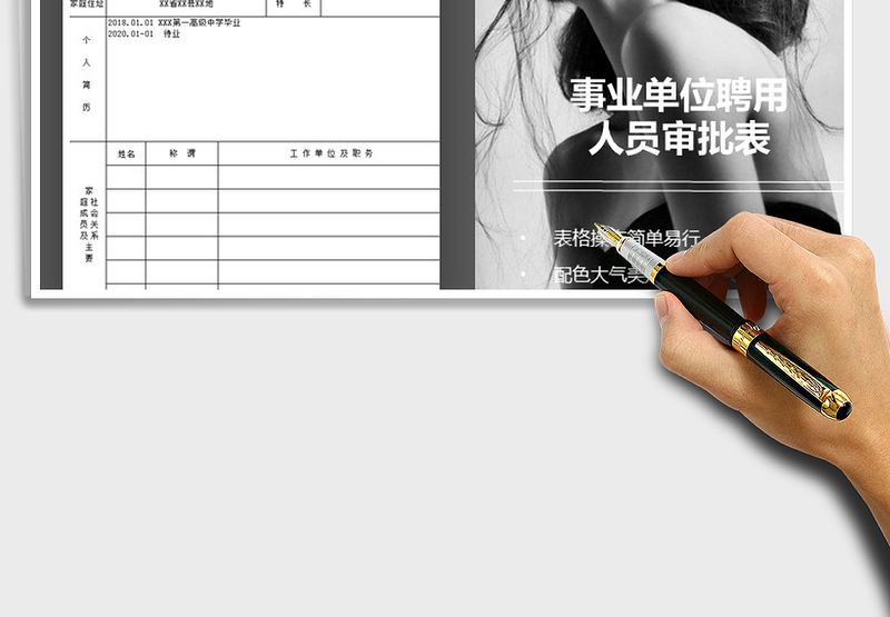 2025年事业单位聘用人员审批表免费下载