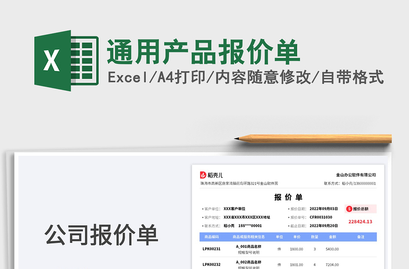 2025通用产品报价单