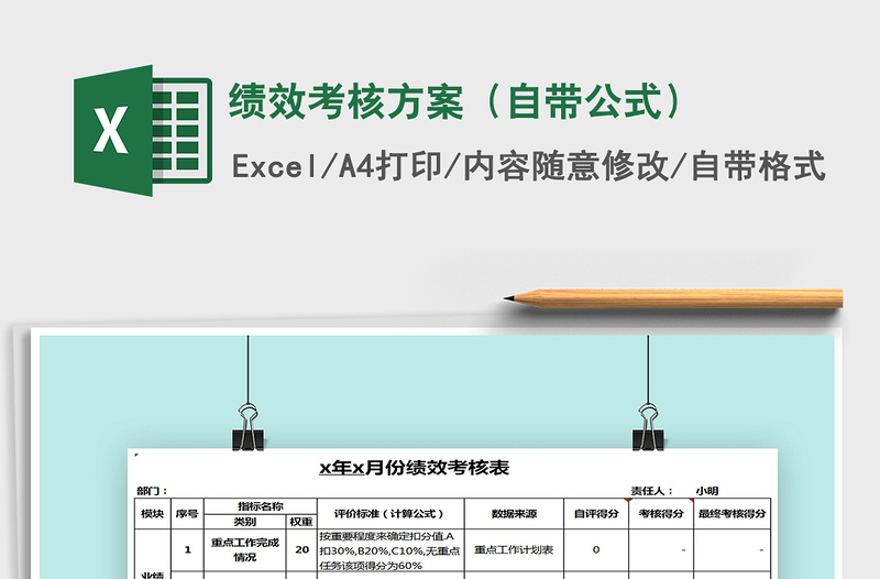 绩效考核方案（自带公式）